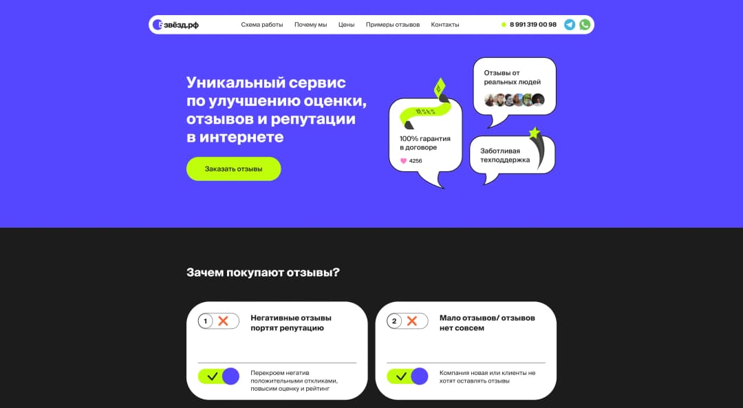 Адаптивная верстка сайта сервиса по улучшению оценки, отзывов и репутации в интернете
