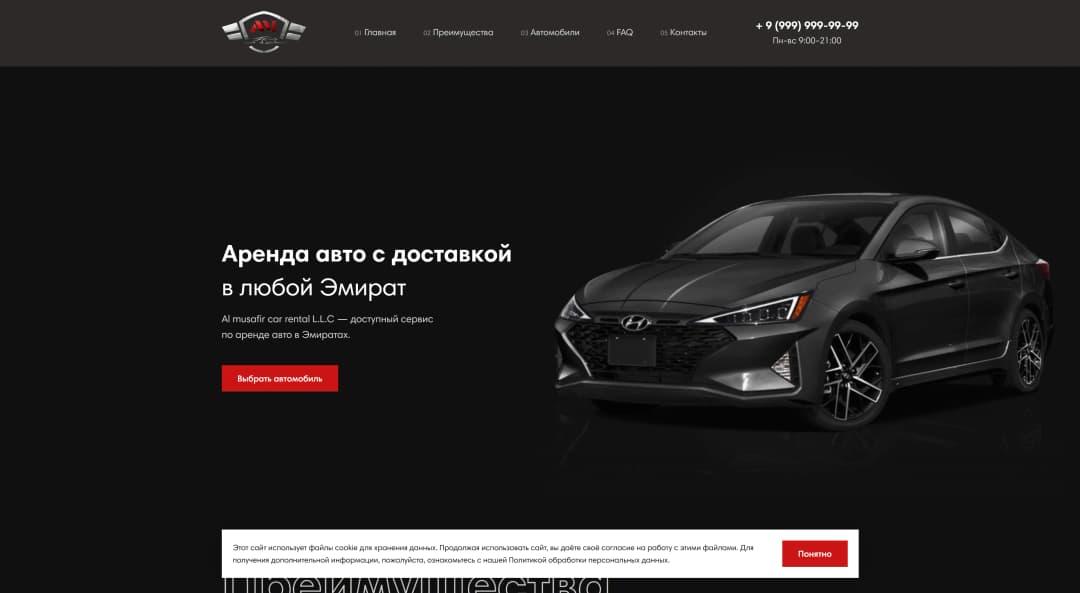 Адаптивная верстка сайта сервиса по аренде авто в Эмиратах