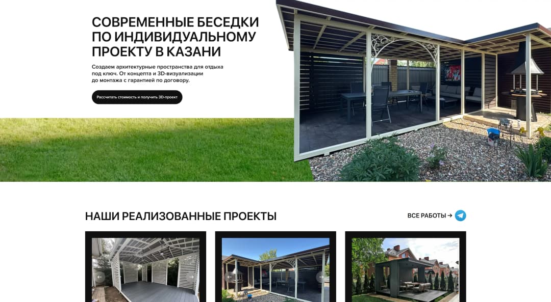 Адаптивная верстка сайта изготовителя беседок в Казани