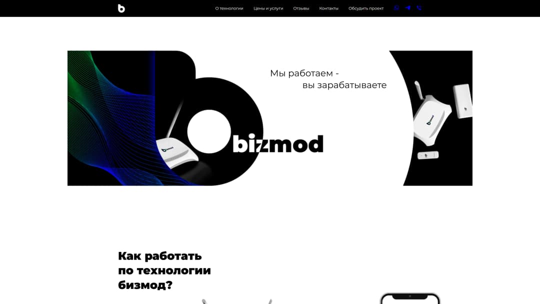 Адаптивная верстка сайта bizmod