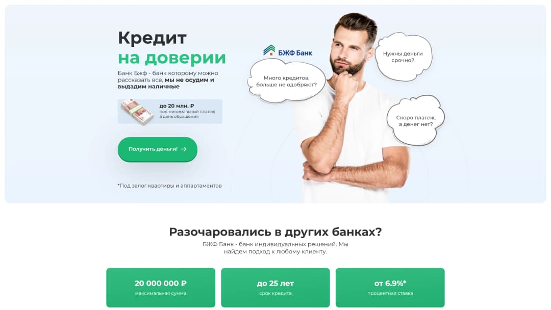 Адаптивная верстка сайта банка «БЖФ Банк»