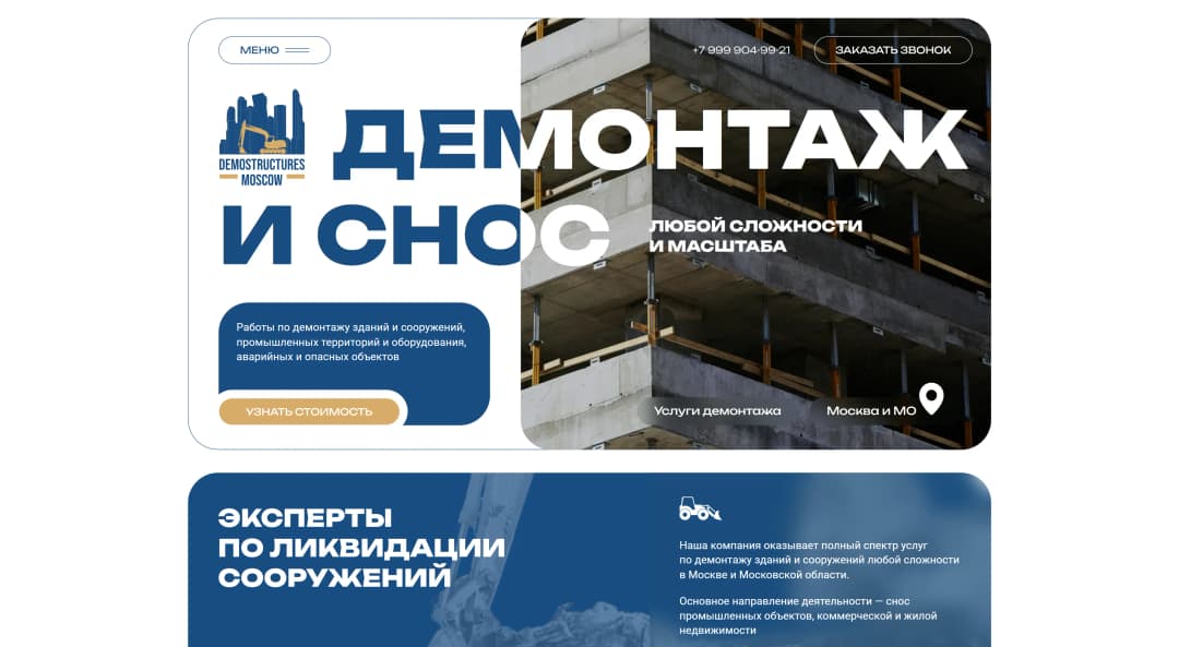 Адаптивная верстка и интеграция с WordPress сайта компании оказывающей услуги по демонтажу зданий и сооружений