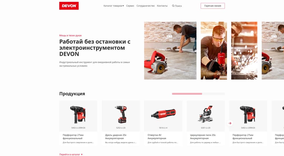 Адаптивная верстка сайта бренда электроинструмента «DEVON»