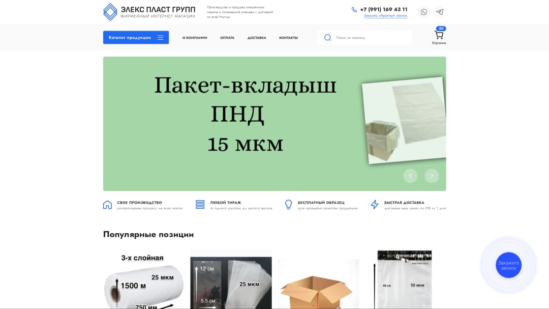 Адаптивная верстка и интеграция с CMS WordPress сайта производителя упаковочных материалов