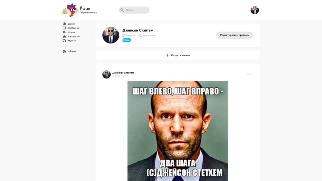 Адаптивная верстка сайта социальной сети «Ежик»