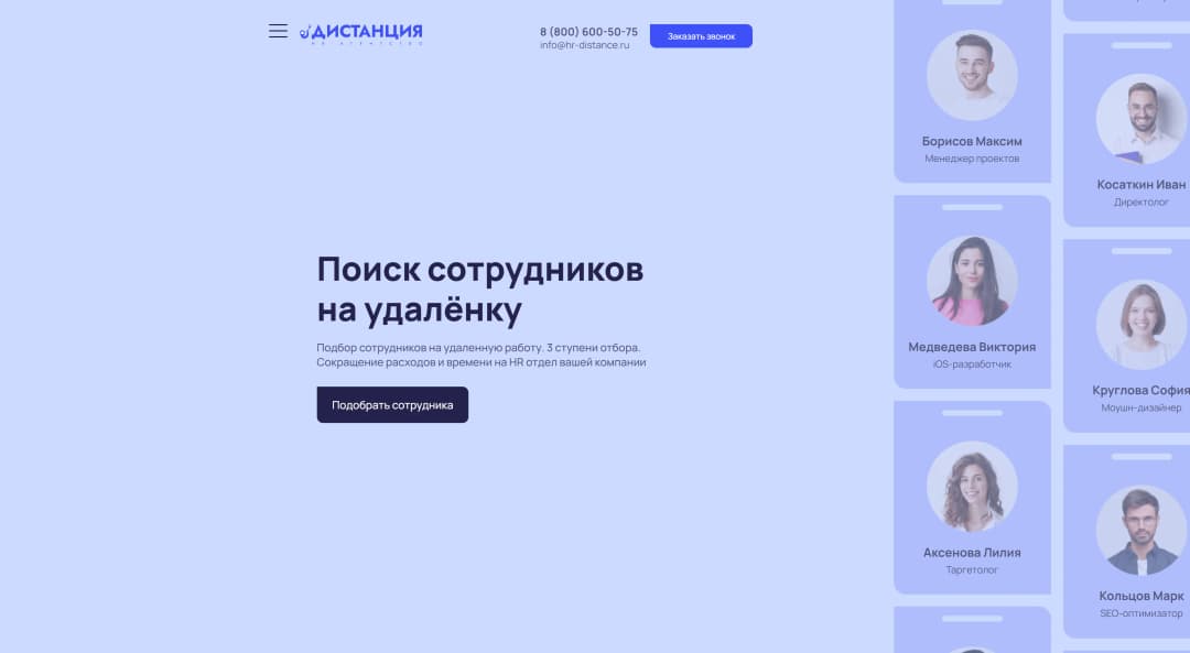 Адаптивная верстка сайта HR-агентства