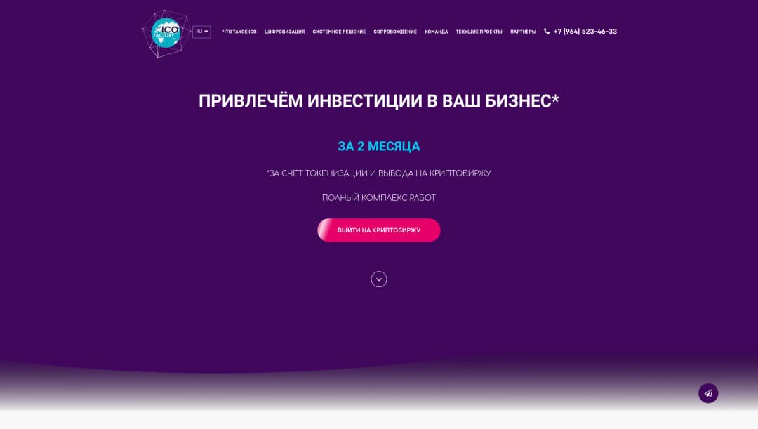 Адаптивная верстка и интеграция с CMS MODX сайта компании по сопровождению по выходу на ICO