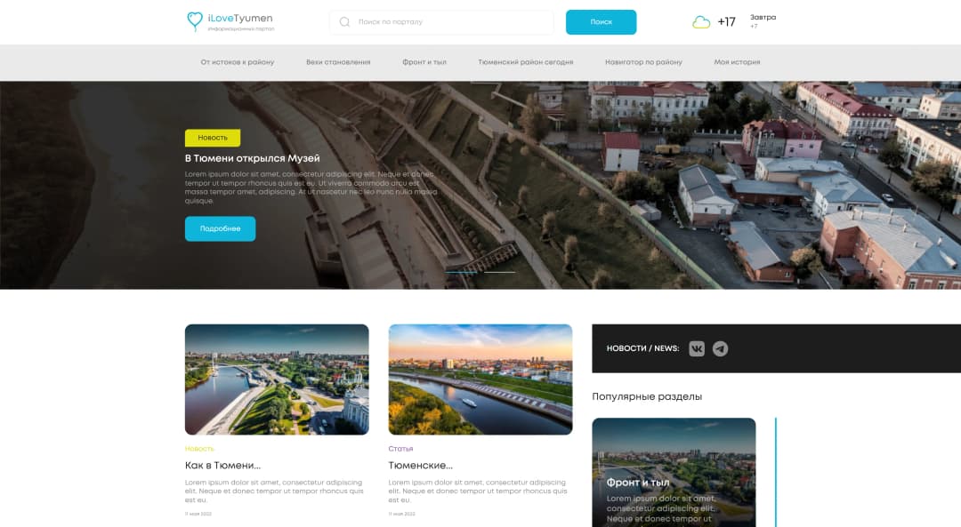 Адаптивная верстка информационного портала