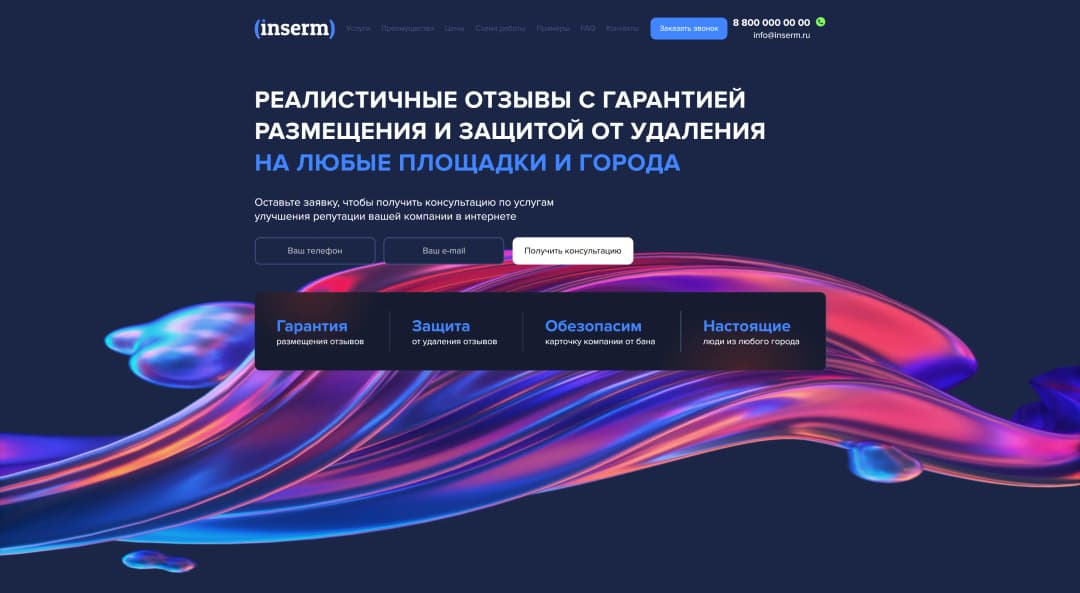 Адаптивная верстка сайта компании по улучшения репутации в интернете
