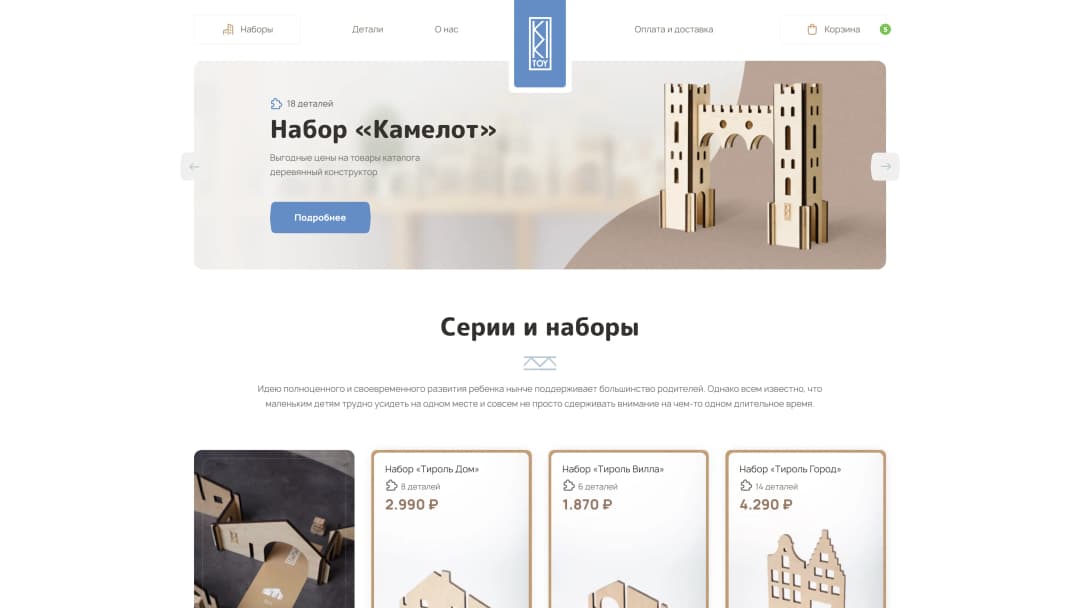 Адаптивная верстка сайта производителя детского конструктора