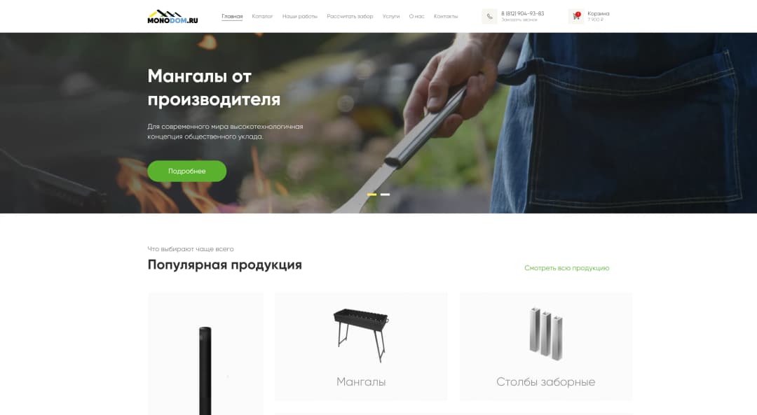Адаптивная верстка и интеграция в CMS MODX сайта компании «Монодом»