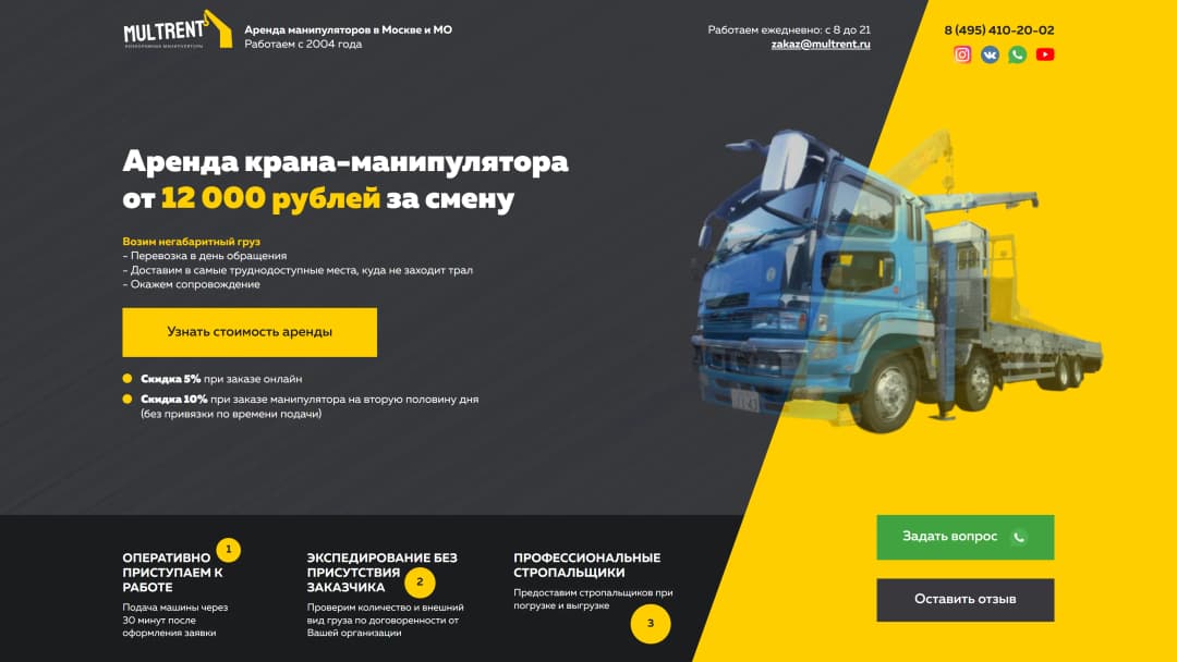 Адаптивная верстка сайта для компании по аренде манипуляторов