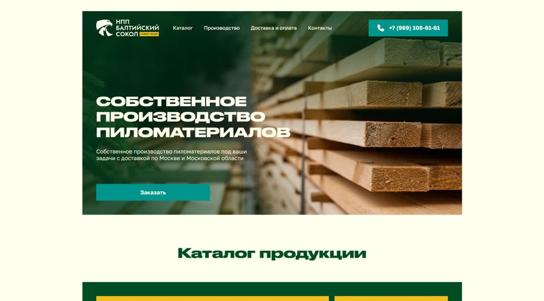 Адаптивная верстка сайта производителя пиломатериалов «НПП «Балтийский сокол»