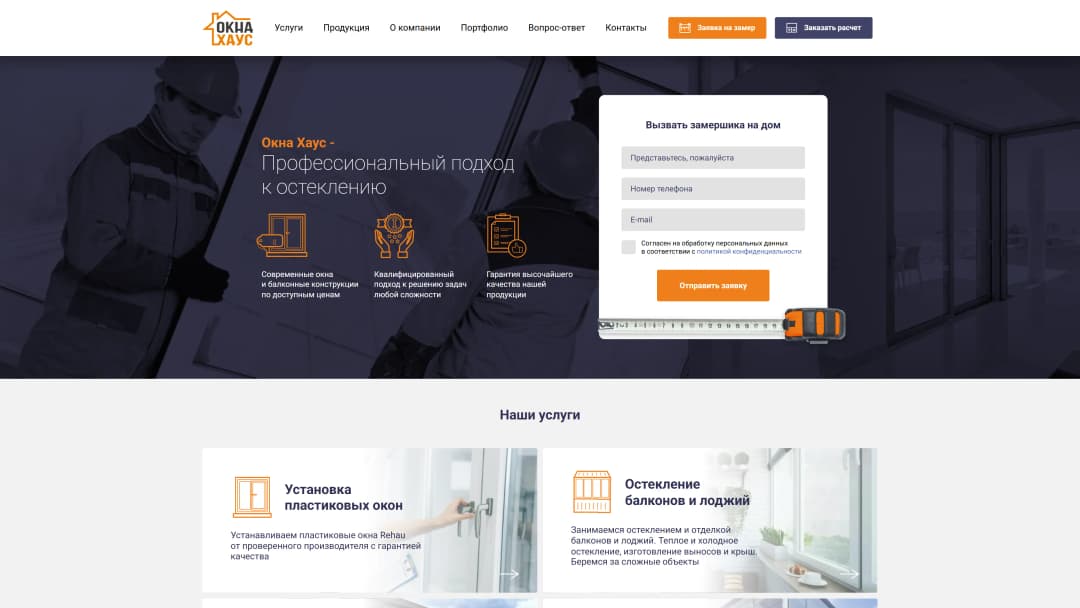 Адаптивная верстка сайта компании по остеклению