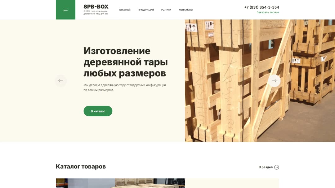 Адаптивная верстка и интеграция с CMS MODX сайта изготовителя деревянной тары