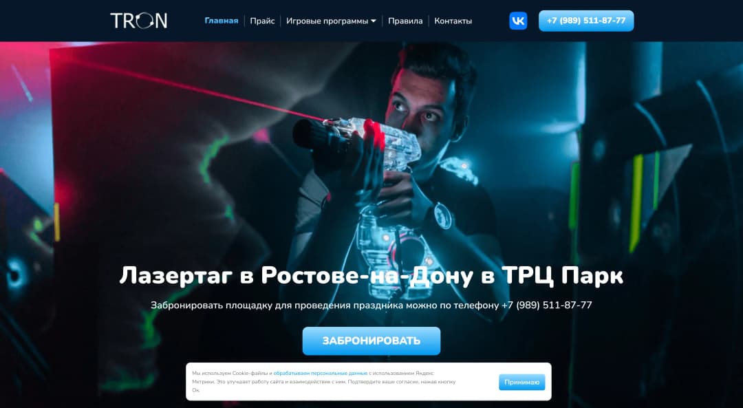 Адаптивная верстка и интеграция с CMS MODX сайта аренного лазертага в Ростове-на-Дону