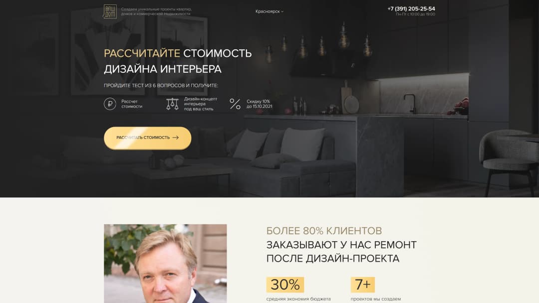 Адаптивная верстка сайта студии дизайна интерьеров «Ваш Дом»