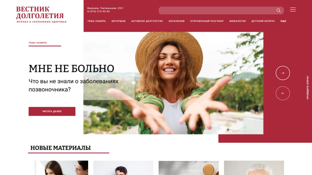 Адаптивная верстка интернет журнала о сохранении здоровья