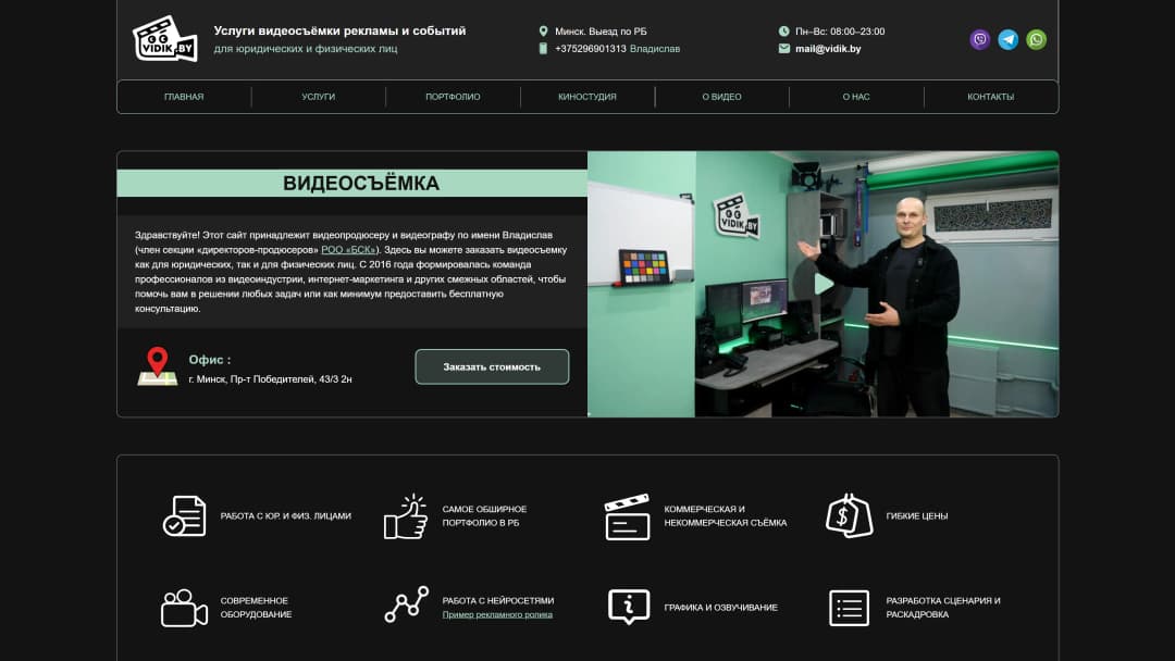 Адаптивная верстка и интеграция с CMS MODX сайта видеопродюсера и видеографа по имени Владислав
