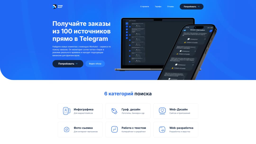 Адаптивная верстка сайта сервиса по поиску заказов для фрилансеров