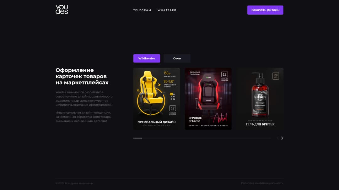 Адаптивная верстка сайта студии дизайна инфографики для маркетплейсов